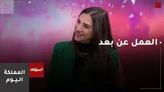 العمل عن بعد.. كيفية النجاح من المنزل دون الشعور بالعزلة