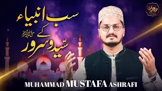 Sab Ambiya Ke Syed o Sarwar | Muhammad Mustafa Ashrafi | Special Rabi ul Awal Kalam 2021 | ﷺ