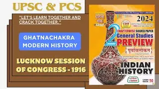 Ghatnachakra Modern History - Lucknow session of congress 1916