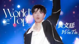Ozone黃文廷｜花蓮太平洋觀光節跨年演唱會｜World Top