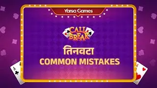 Callbreak (कलब्रेक) खेल्दा हुने ३ सामान्य गल्तीहरू र सुधार्ने तरिका | Callbreak Tips & Tricks