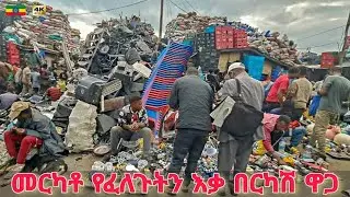 መርካቶ ምንአለሽ ተራ የሌለ ነገር የለም ፤ ትርምስ | Largest Openair Market in Africa, Addis Ababa 🇪🇹 Ethiopia Walking