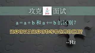 Java编程中 a = a + b 和 a += b 的区别?