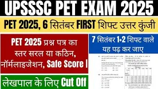 UPSSSC PET Answer Key 2025 | Upsssc Latest News | Pet Answer key 2025 | Up Pet Answer key 2025