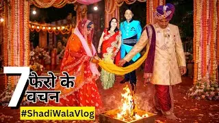 7 फेरो के 7 वचन #shadiwalavlog #shadivlog 