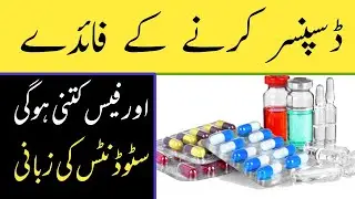 What is dispenser ? | Dispenser scope in pakistan | Dispenser course detail