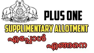 Plus One (+1) Supplimentary Allotment 2019 Full Details | How to apply for supplimentary allotment