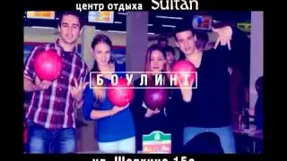 Центр отдыха Султан