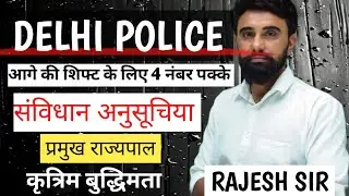 Delhi Police GK GS Class 2025 | Current Affairs 2025 | Static Gk For Delhi Police 2025
