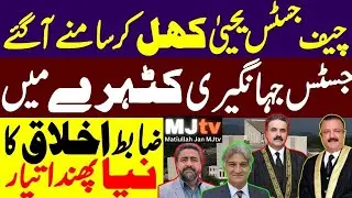Judicial Council explosives decisions on harsh judges code & probe against Justice Jehangiri