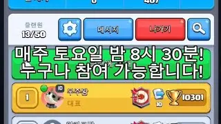 매주 토요일 밤 8시 30분! 누구나 참여 가능합니다!