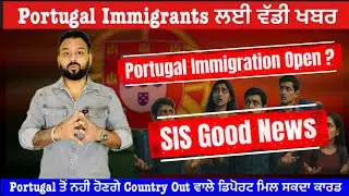 Portugal Immigration 2026: Immigrants ਲਈ ਵੱਡੀ ਖ਼ਬਰ | SIS Good News | Country Out ਨਹੀਂ ਹੋਵੇਗਾ?