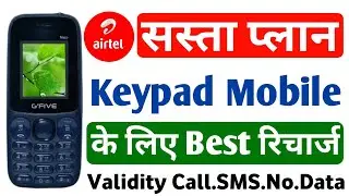 Airtel के किस Phone Me कौन सा Recharge Hoga | Jio Bharat B1 V2 Jio Prima Phone Recharge Plans 2025