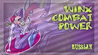 Winx Club 1 - Winx Combat Power. Russian Soundtrack