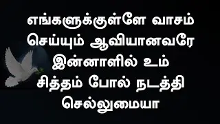 எங்களுக்குள்ளே வாசம் | Engalukkulle Vaasam | Lyrical Song