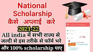 NSP scholarship 2021-22 Open for New Registration & Renewal New Form Open | form kaise bhare #nsp