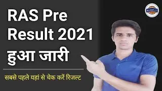 RPSC RAS Pre. Result 2021 Declared | राजस्थान आरएएस रिजल्ट 2021 जारी | ras pre. result or cutoff out