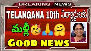 GOOD NEWS TO STUDENTS || TS 10th Class long memo-2020 || ts 10th class long memos Release dates-2020