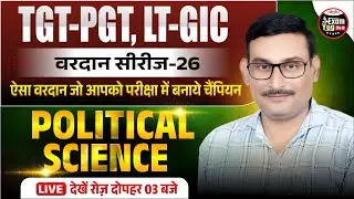 TGT-PGT, LT-GIC 2025 : वरदान सीरीज  | Political Science | Model Paper Solution 26 | By Ashok Sir