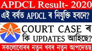 APDCL result 2020//APDCL results new updates// APDCL result news
