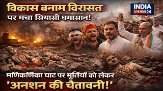 Varanasi: Development Projects Damage Religious Sites? Congress Demands Joint Inquiry from DM