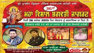 36th. Vishal Bhagwati Jagran Shri Parachin Krishna Mandir Lakhanpal ।। 28-09-2025