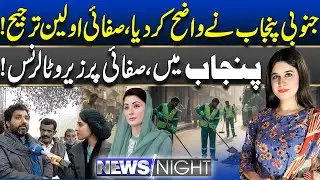 Suthra Punjab Mission | South Punjab Takes Strong Stand on Cleanliness | News Night | 8 Jan 2026