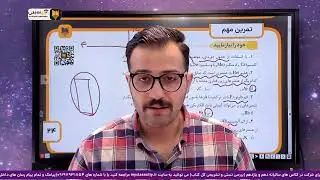 جلسه دوم - شب امتحان شیمی دهم فصل اول کیهان زادگاه الفبای هستی قسمت 2