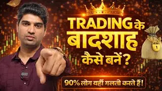 Trading Mindset Hindi | Loss Se Kaise Bache