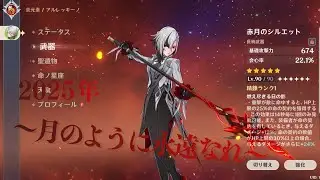 『月のように永遠なれ』c1r1召使