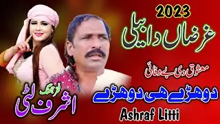 Sidh Neety Hasy - Ashraf Litti - Heart Touching Tappay Mahiye & Punjabi Song