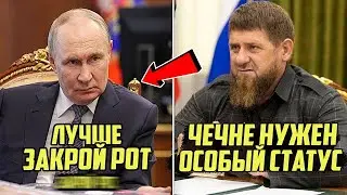КАДЫРОВ В ЯРОСТИ! Путин Разнёс Рамзана Кадырова прямо в зале Совета Федерации –  Закрой Рот!