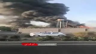Massive fire breaks out in state-owned warehouse in west of #Tehran in #Iran