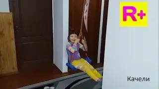 Как можно качаться на качелях различным способом. Ryana swinging on a swing in a different way.