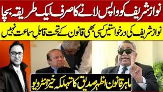 Azhar Siddique interview with Irfan Hashmi bout Nawaz Sharif IHC