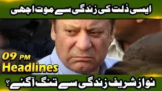 News Headlines | 09:00 PM | 11 October 2019 | Neo News