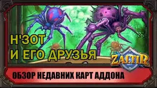 Обзор недавних карт аддона WotOG Hearthstone