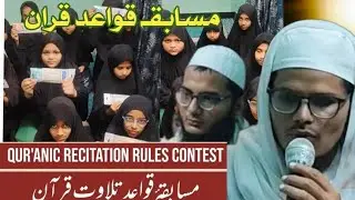 Qawaide Quran Musabiqa || Jamat Nazerah Daal| Madarsa Riyazus Saliheen