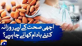 How many almonds should you eat daily for good health ? | Geo News
