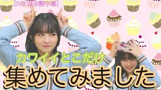 【IVE 日本語字幕】レイ　バースデーライブの「カワイイとこ集」【アイヴ　レイ】【IVE Rei】
