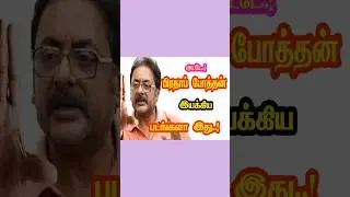 #pratappothen  #pratappothenmovie #actorpratappothen #comedianactor  #director #pirathappothanmovie