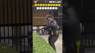 遭中國保全噴胡椒噴霧 最新現場畫面曝光｜#全民話燒