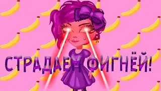 Аватария|Страдаем фигнёй|Мурка TV