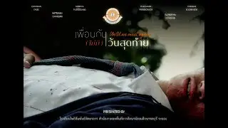 เพื่อนกัน(ไม่)มีวันสุดท้าย..[Until We Meet Again]