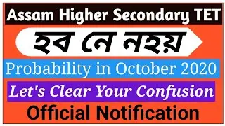 Assam Higher Secondary TET-2020|Probability of Exam in October|Analysis|Assam Higher Secondary TET|