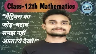 मैट्रिक्स का जोड़ और घटाव आसान तरीके से | Matrix Addition Subtraction Explained l Dhruv Academy 