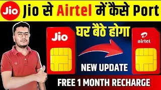 How to port Jio sim to Airtel | How to port Jio sim to Airtel | Jio to Airtel port 2024