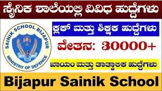 Sainik School Bijapur Recruitment 2025 Lower Division Clerk Posts Salary, Eligibility 10th Pass