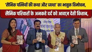 World Book Fair 2026  &ldquo;सैनिक पत्नियों की कथा और व्यथा&rdquo; का भावुक विमोचन  Vandana Yadav