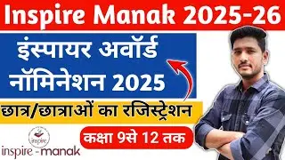 Inspire manak student registration 2025-26,inspire award me bacho ka name kaise jode #inspireaward